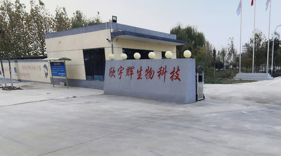 臨沂欣宇輝生物科技有限公司